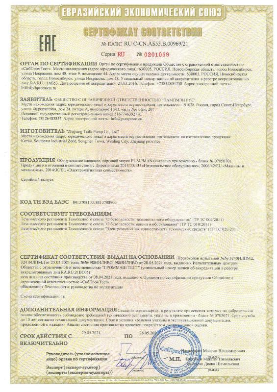 EAC PUMPMAN CDLF, TRS-130