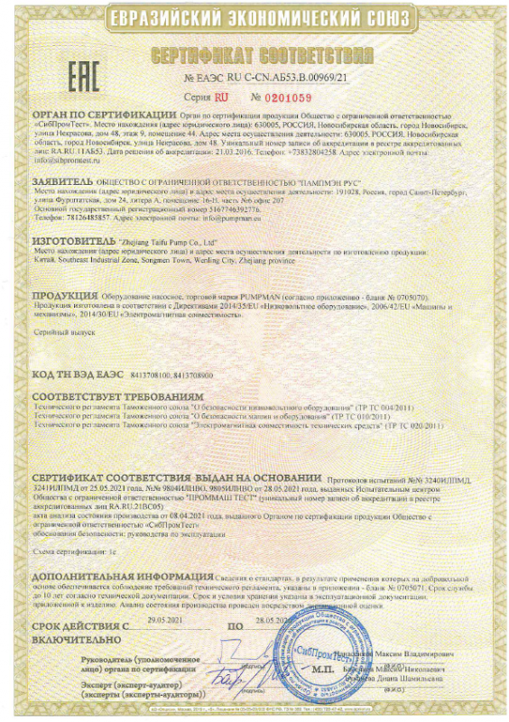 Сертификат соответствия