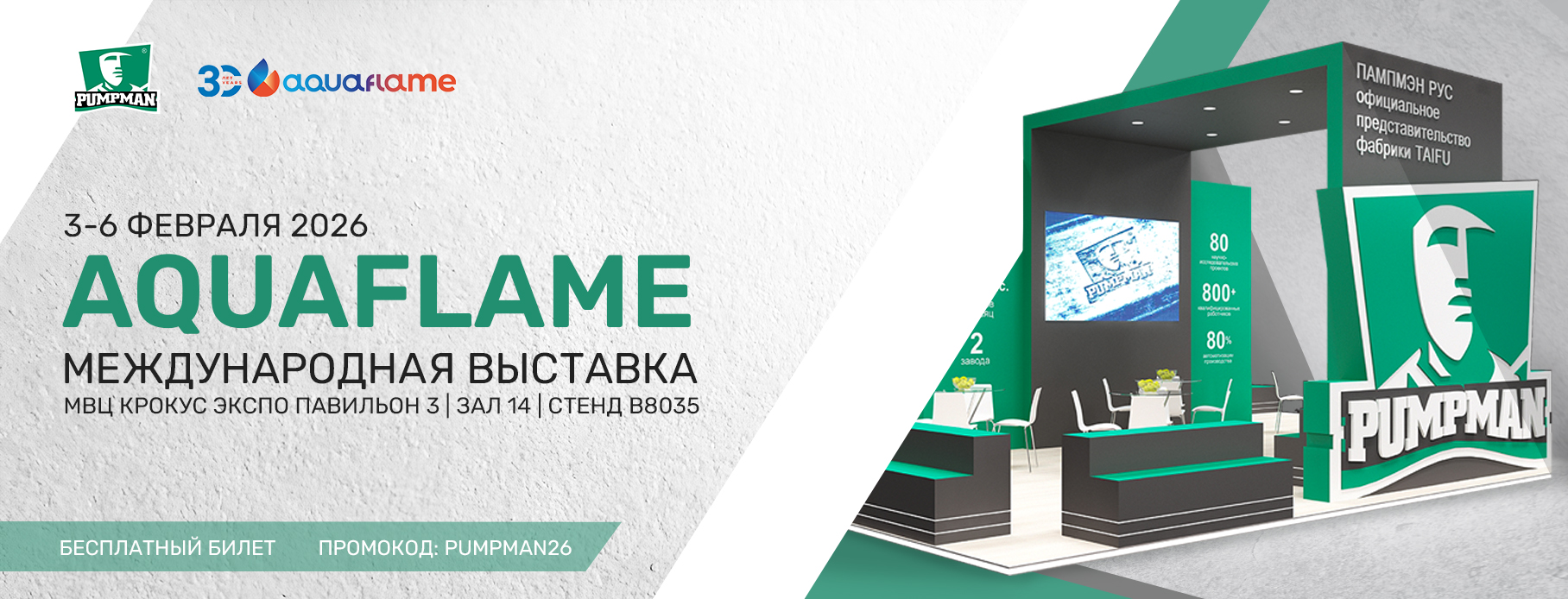 Аквафлейм 2026!